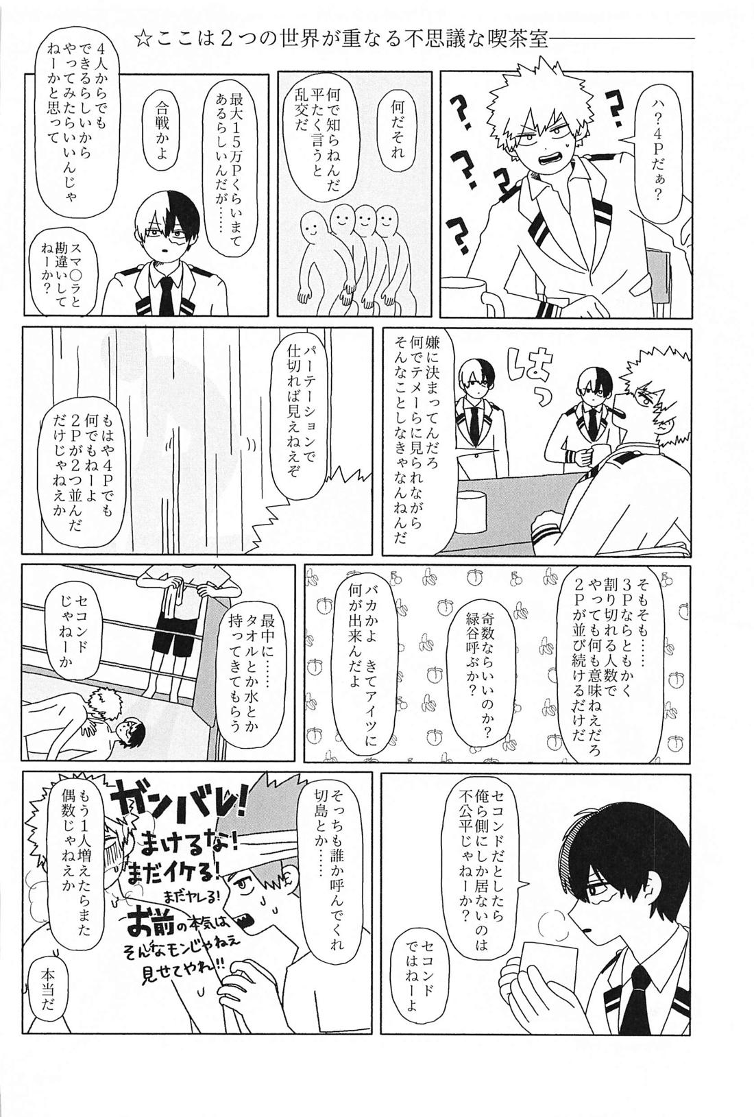 オレのアイツはこんなコトしねぇ！ 2【僕のヒーローアカデミア/轟爆】 page 29