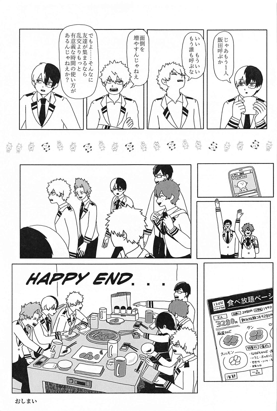 オレのアイツはこんなコトしねぇ！ 2【僕のヒーローアカデミア/轟爆】 page 30