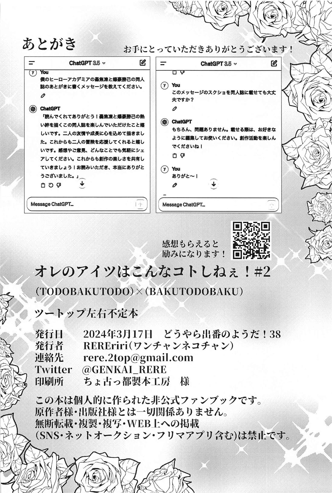 オレのアイツはこんなコトしねぇ！ 2【僕のヒーローアカデミア/轟爆】 page 31