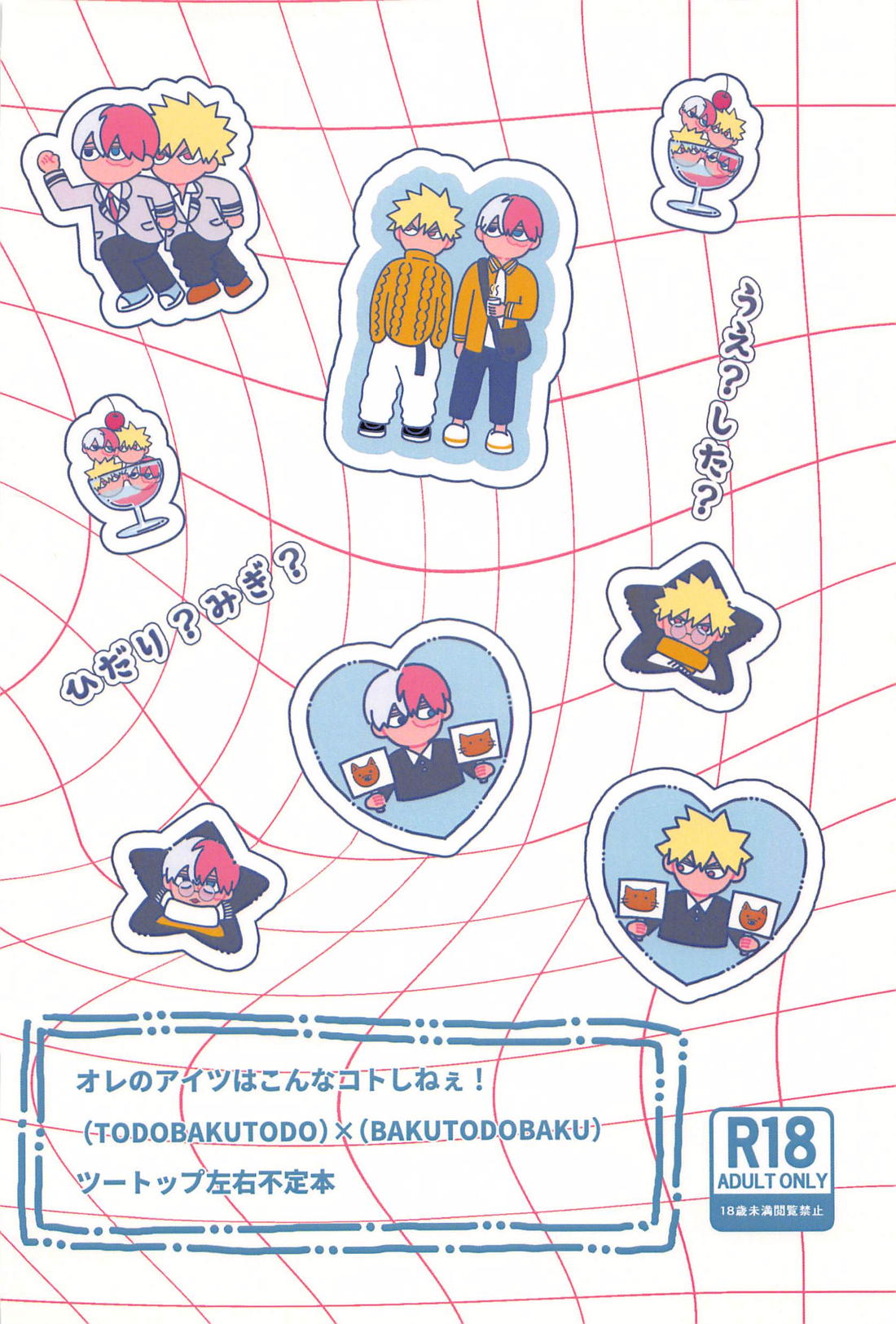 オレのアイツはこんなコトしねぇ！ 2【僕のヒーローアカデミア/轟爆】 page 32