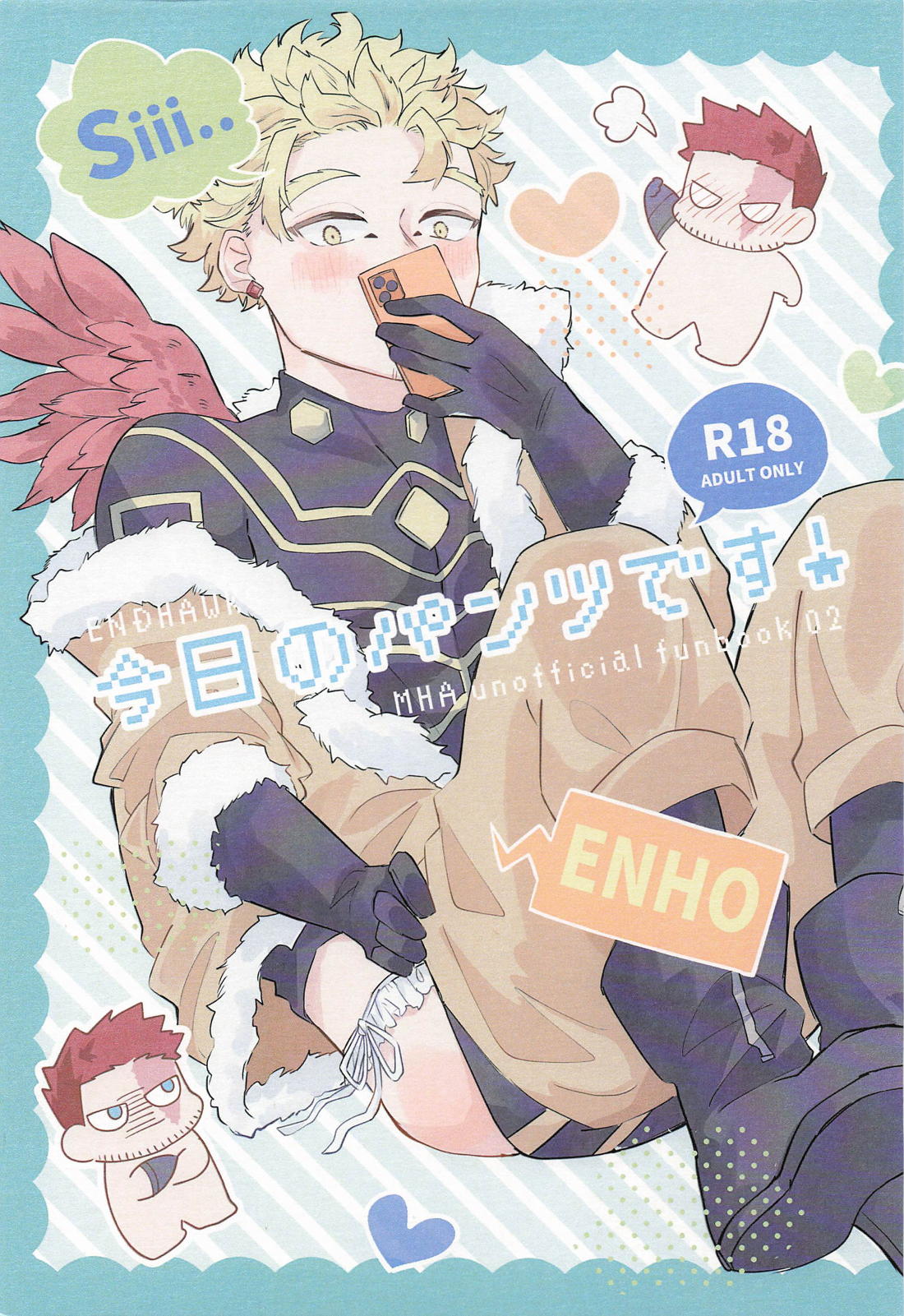 BL manga "今日のパンツです！【僕のヒーローアカデミア/エンデヴァー×ホークス】" cover image