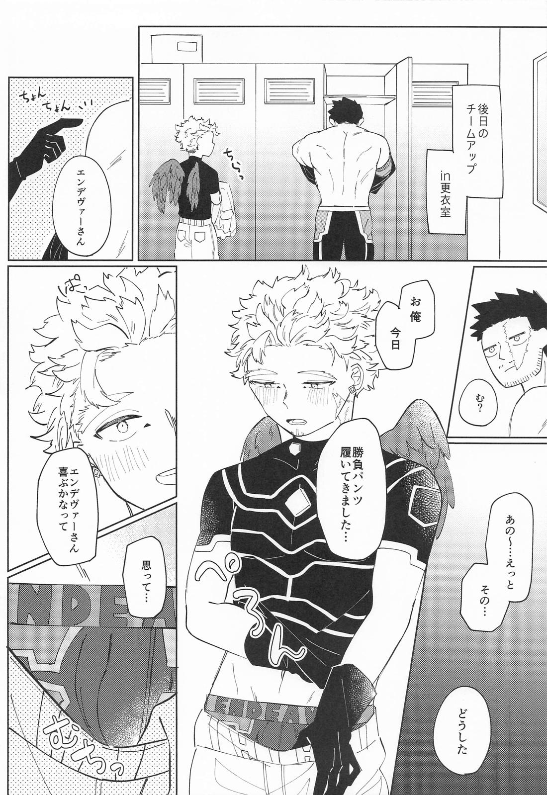 今日のパンツです！【僕のヒーローアカデミア/エンデヴァー×ホークス】 page 12
