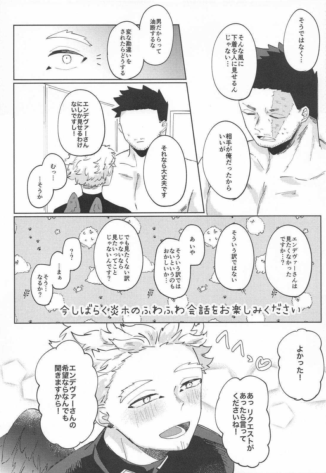 今日のパンツです！【僕のヒーローアカデミア/エンデヴァー×ホークス】 page 14