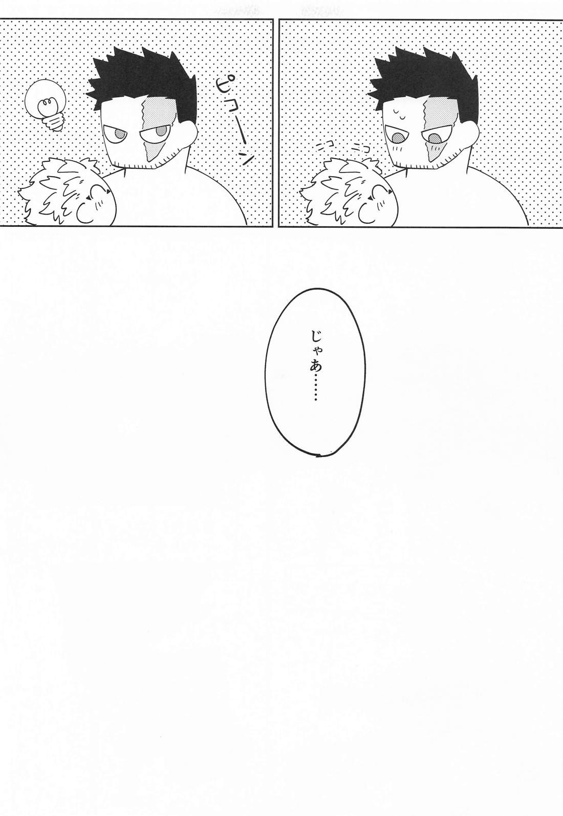 今日のパンツです！【僕のヒーローアカデミア/エンデヴァー×ホークス】 page 15