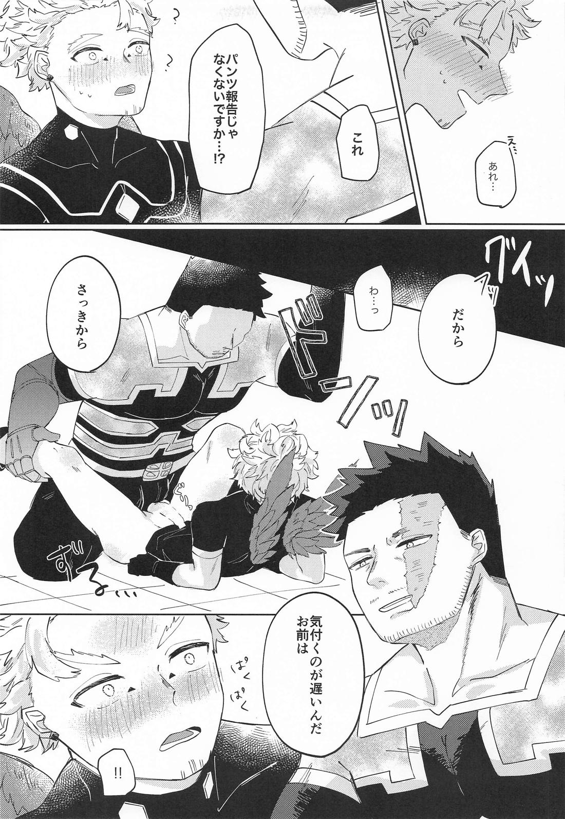 今日のパンツです！【僕のヒーローアカデミア/エンデヴァー×ホークス】 page 21