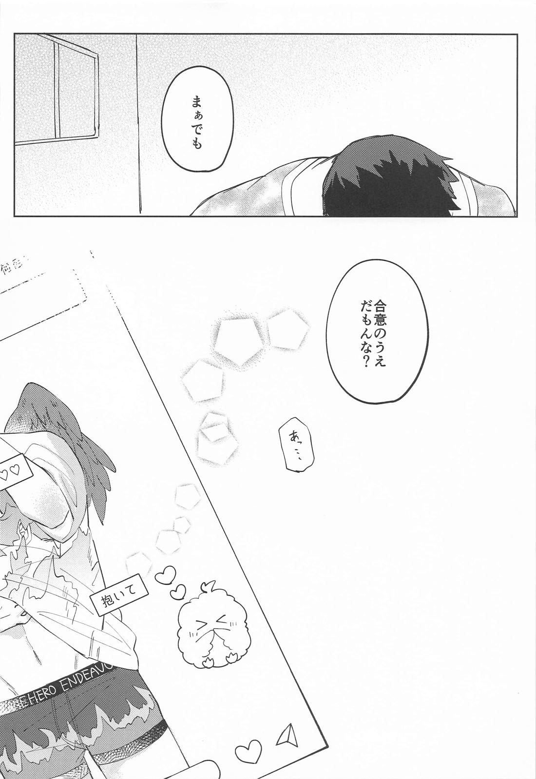 今日のパンツです！【僕のヒーローアカデミア/エンデヴァー×ホークス】 page 22