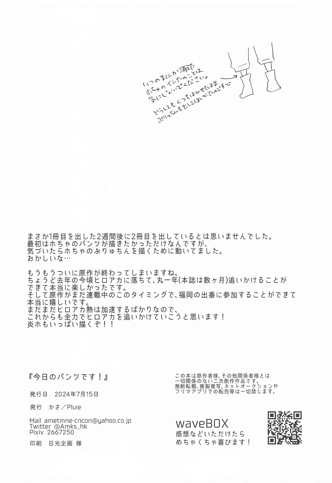 今日のパンツです！【僕のヒーローアカデミア/エンデヴァー×ホークス】 page 23