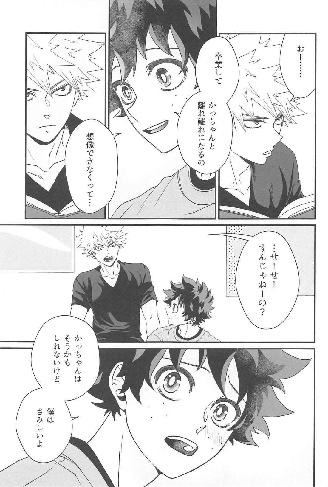 俺だけ見てろよ 責任取ってよ【僕のヒーローアカデミア/勝デク】 page 12
