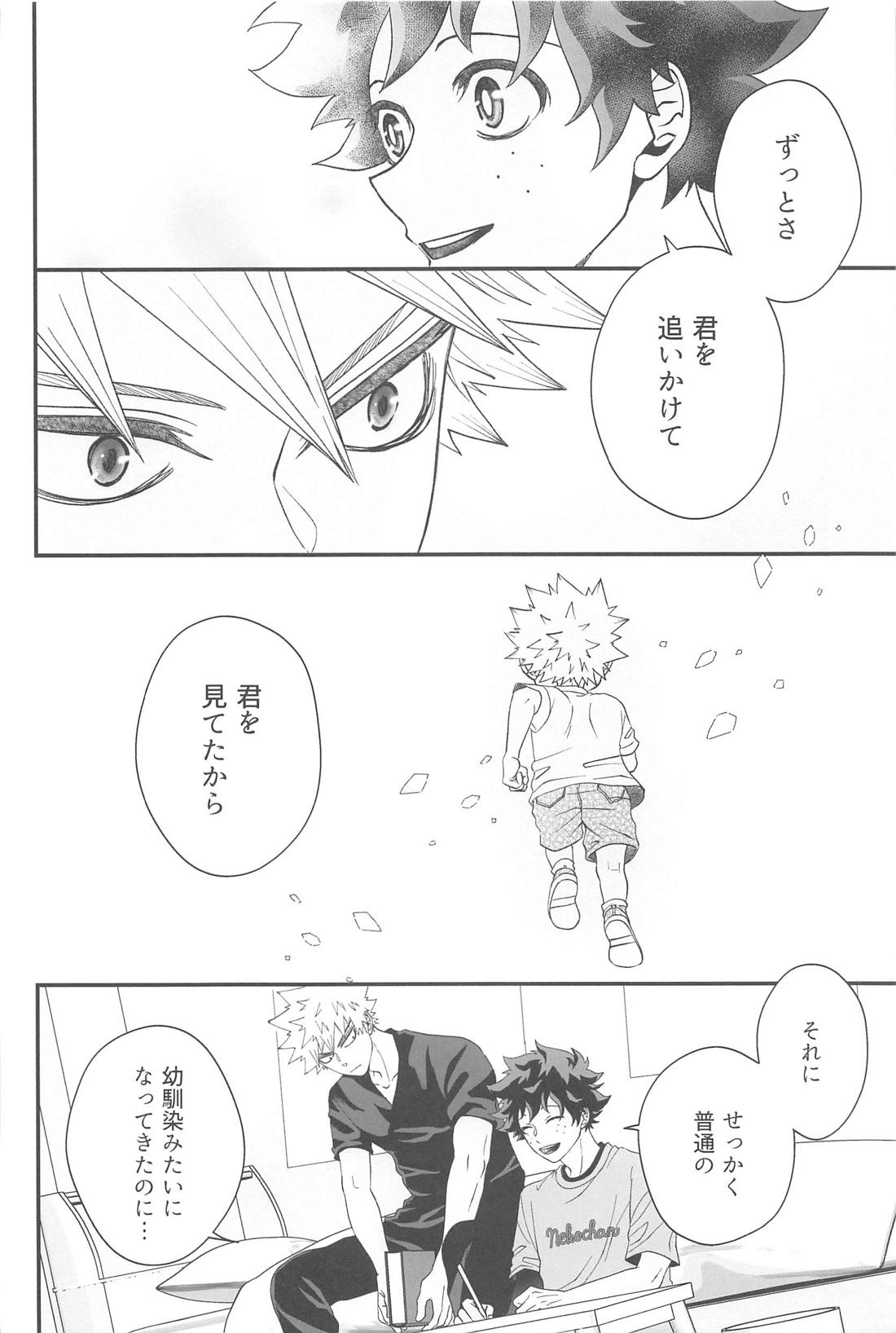 俺だけ見てろよ 責任取ってよ【僕のヒーローアカデミア/勝デク】 page 13
