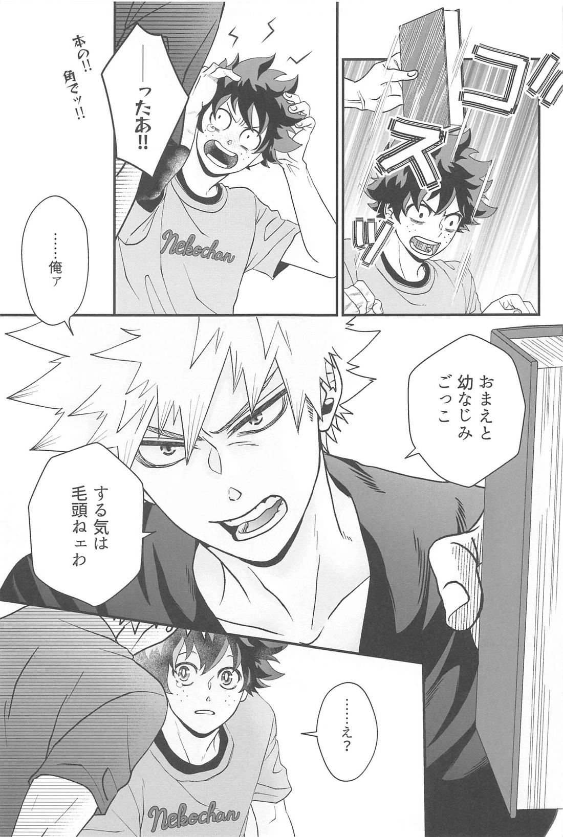 俺だけ見てろよ 責任取ってよ【僕のヒーローアカデミア/勝デク】 page 14