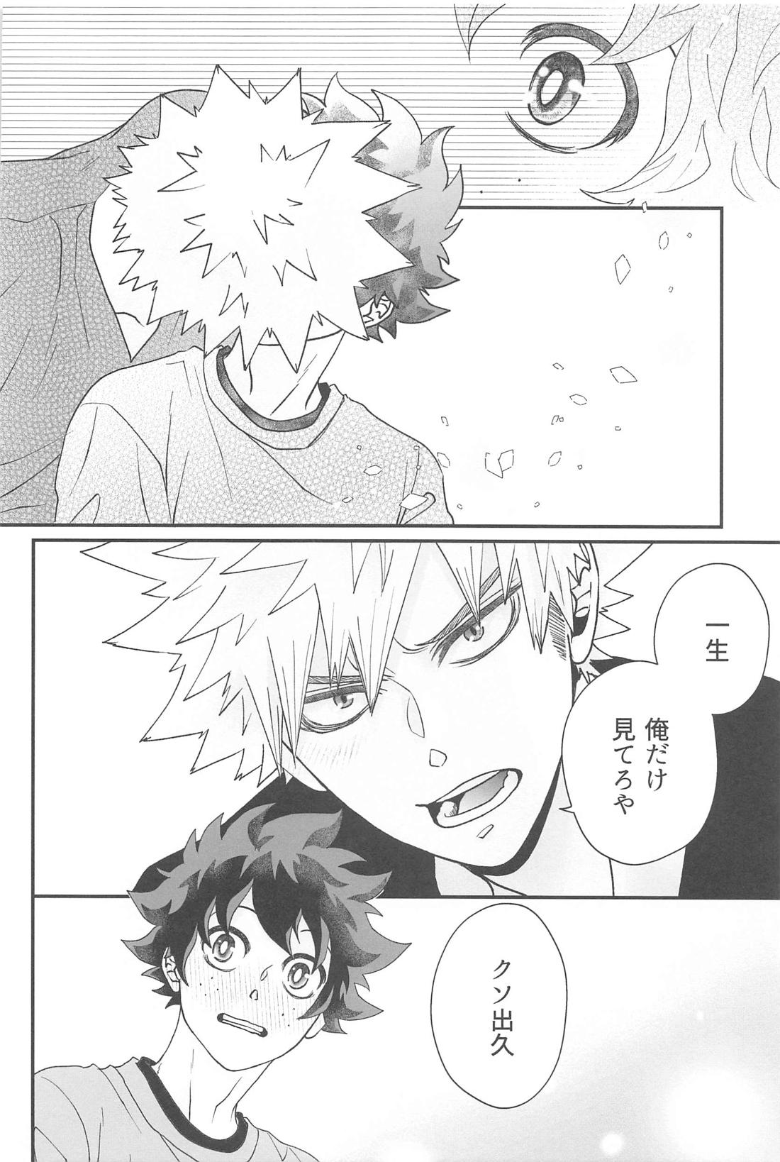 俺だけ見てろよ 責任取ってよ【僕のヒーローアカデミア/勝デク】 page 15