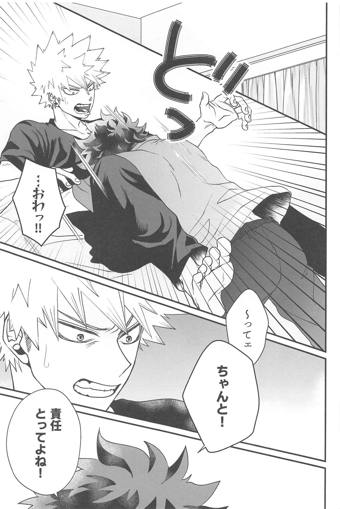 俺だけ見てろよ 責任取ってよ【僕のヒーローアカデミア/勝デク】 page 16