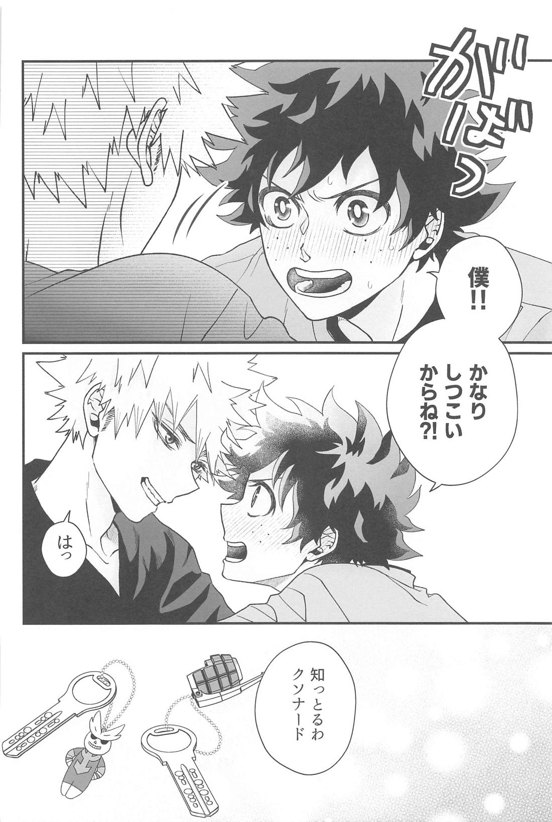 俺だけ見てろよ 責任取ってよ【僕のヒーローアカデミア/勝デク】 page 17