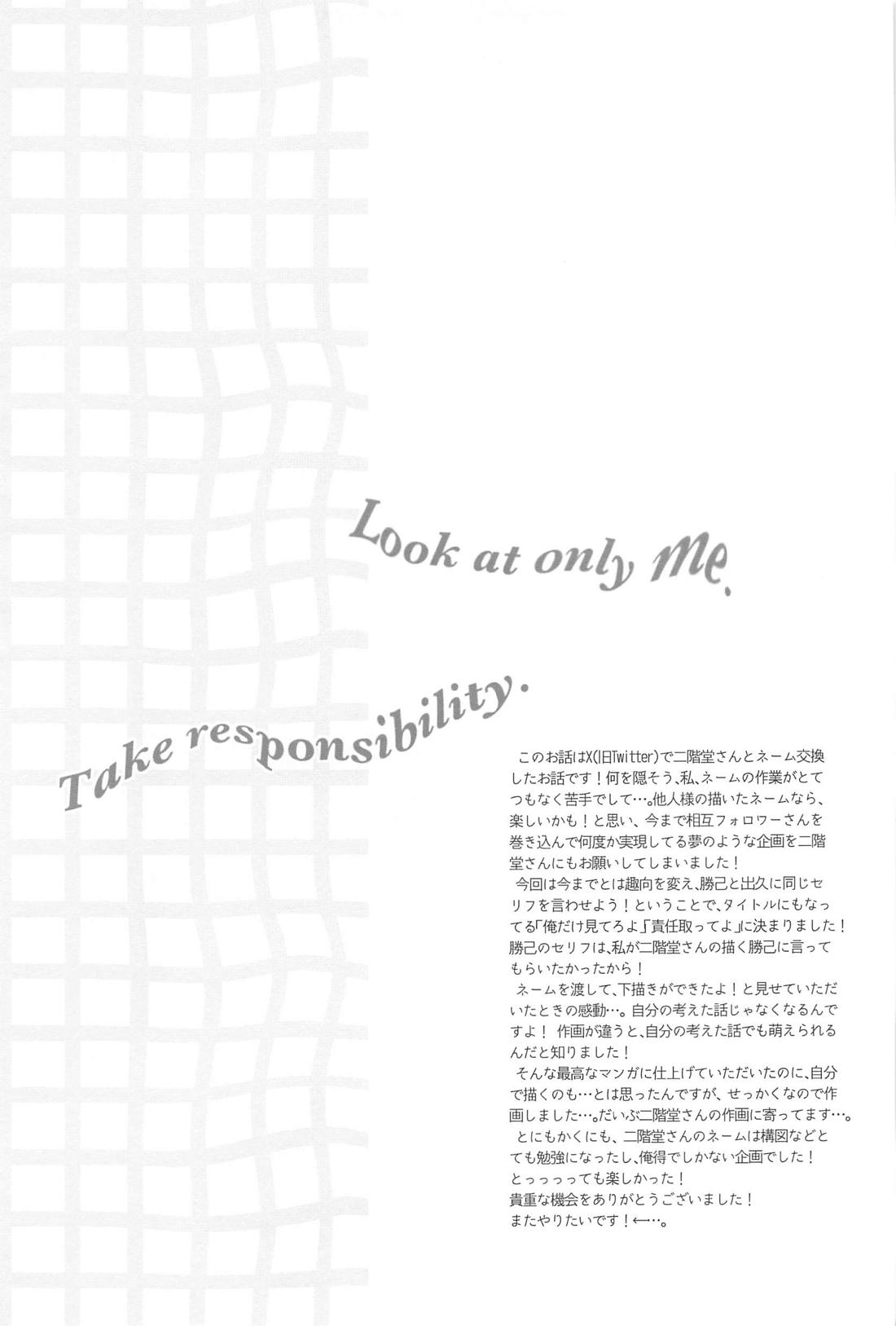 俺だけ見てろよ 責任取ってよ【僕のヒーローアカデミア/勝デク】 page 18