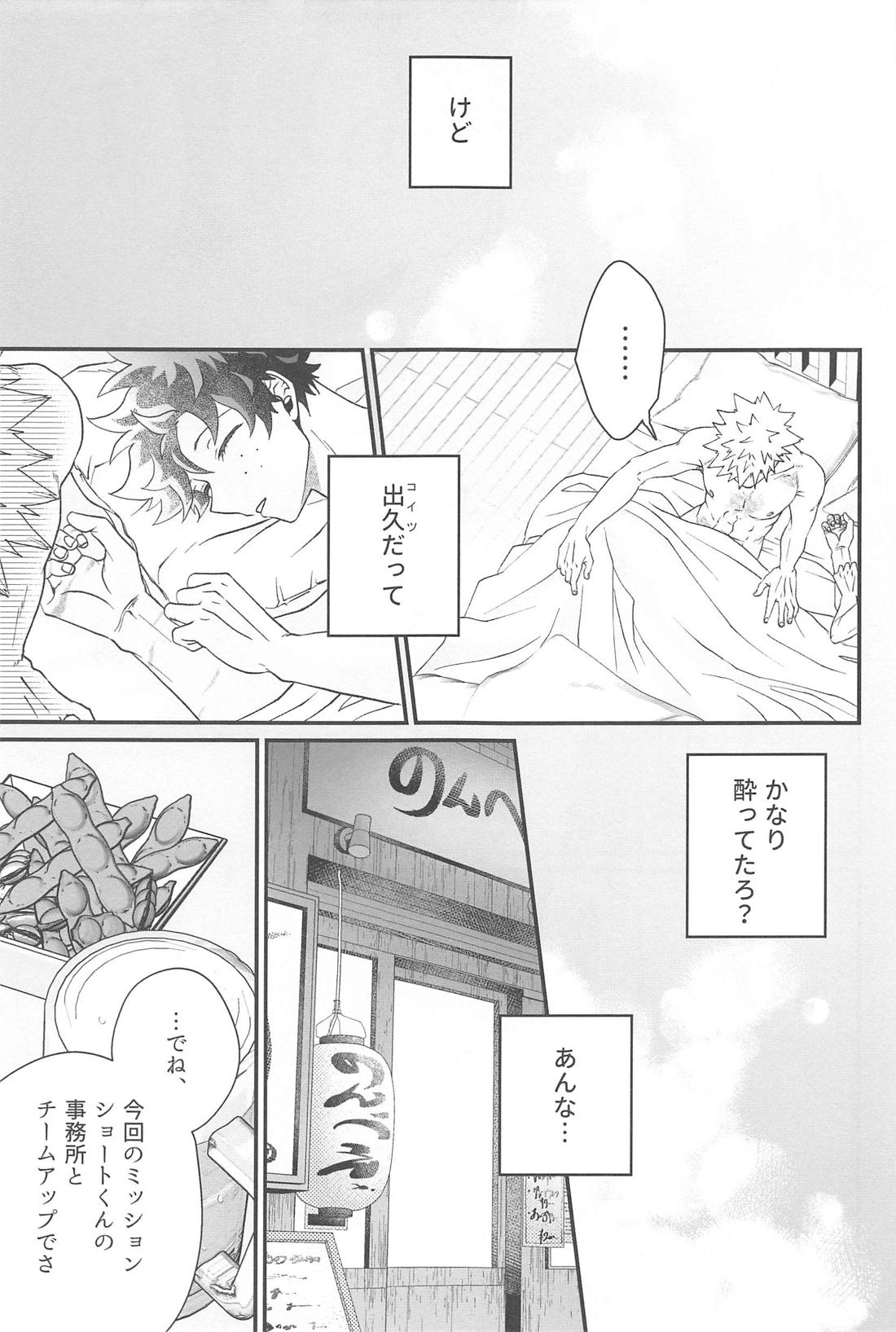 俺だけ見てろよ 責任取ってよ【僕のヒーローアカデミア/勝デク】 page 20