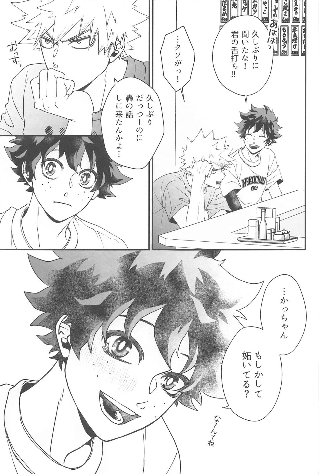 俺だけ見てろよ 責任取ってよ【僕のヒーローアカデミア/勝デク】 page 22