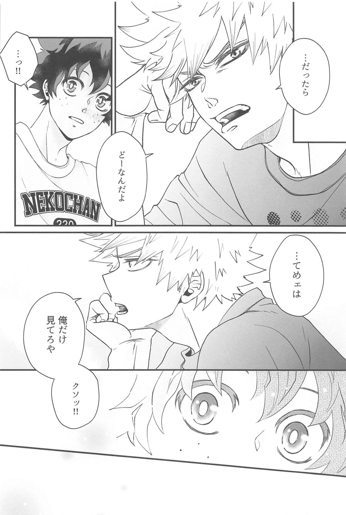俺だけ見てろよ 責任取ってよ【僕のヒーローアカデミア/勝デク】 page 23