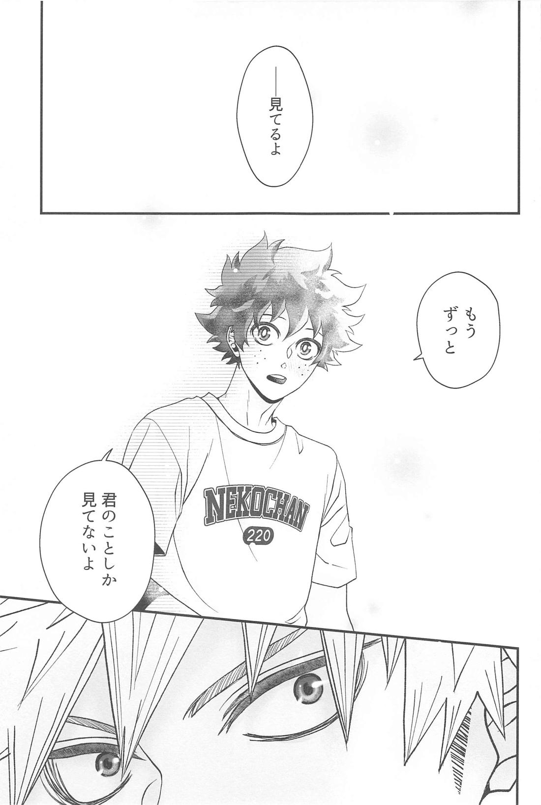 俺だけ見てろよ 責任取ってよ【僕のヒーローアカデミア/勝デク】 page 24