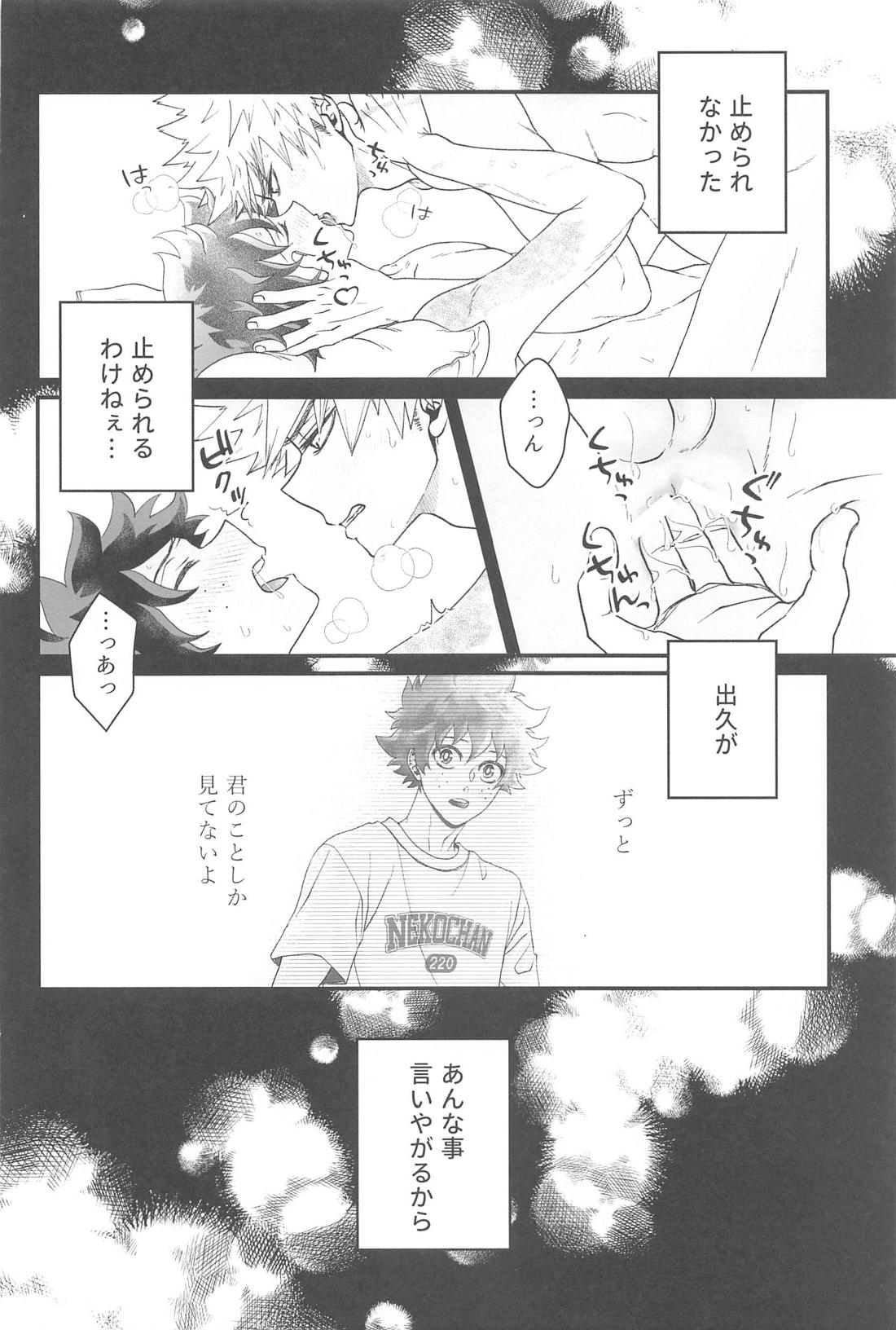 俺だけ見てろよ 責任取ってよ【僕のヒーローアカデミア/勝デク】 page 25