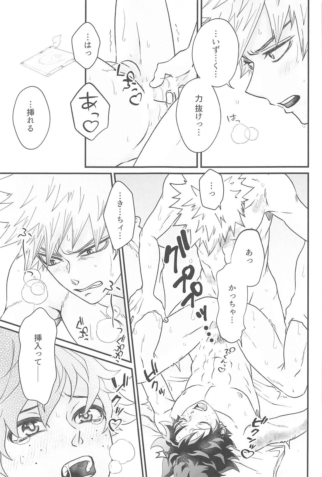 俺だけ見てろよ 責任取ってよ【僕のヒーローアカデミア/勝デク】 page 26