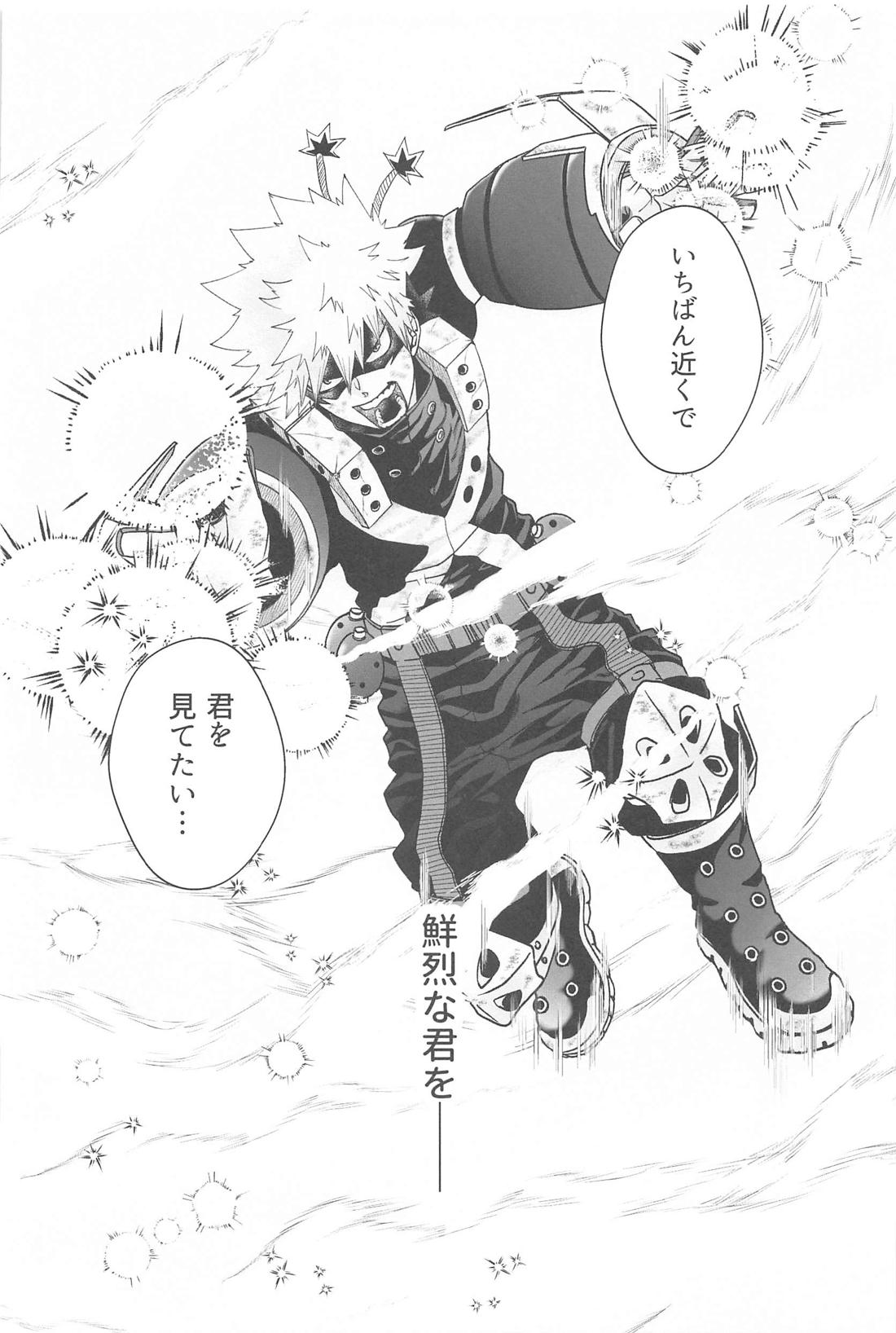 俺だけ見てろよ 責任取ってよ【僕のヒーローアカデミア/勝デク】 page 31