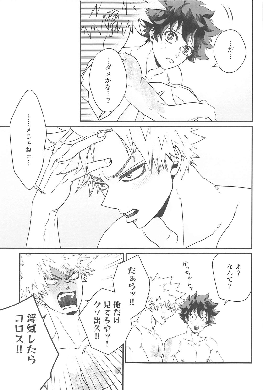 俺だけ見てろよ 責任取ってよ【僕のヒーローアカデミア/勝デク】 page 32