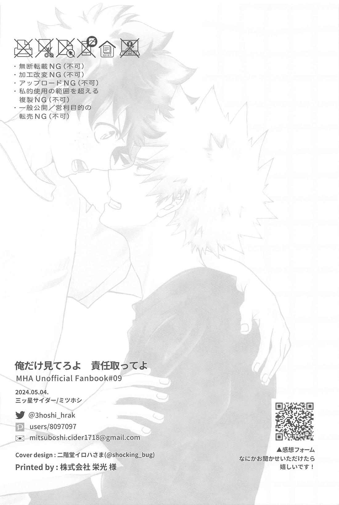 俺だけ見てろよ 責任取ってよ【僕のヒーローアカデミア/勝デク】 page 35