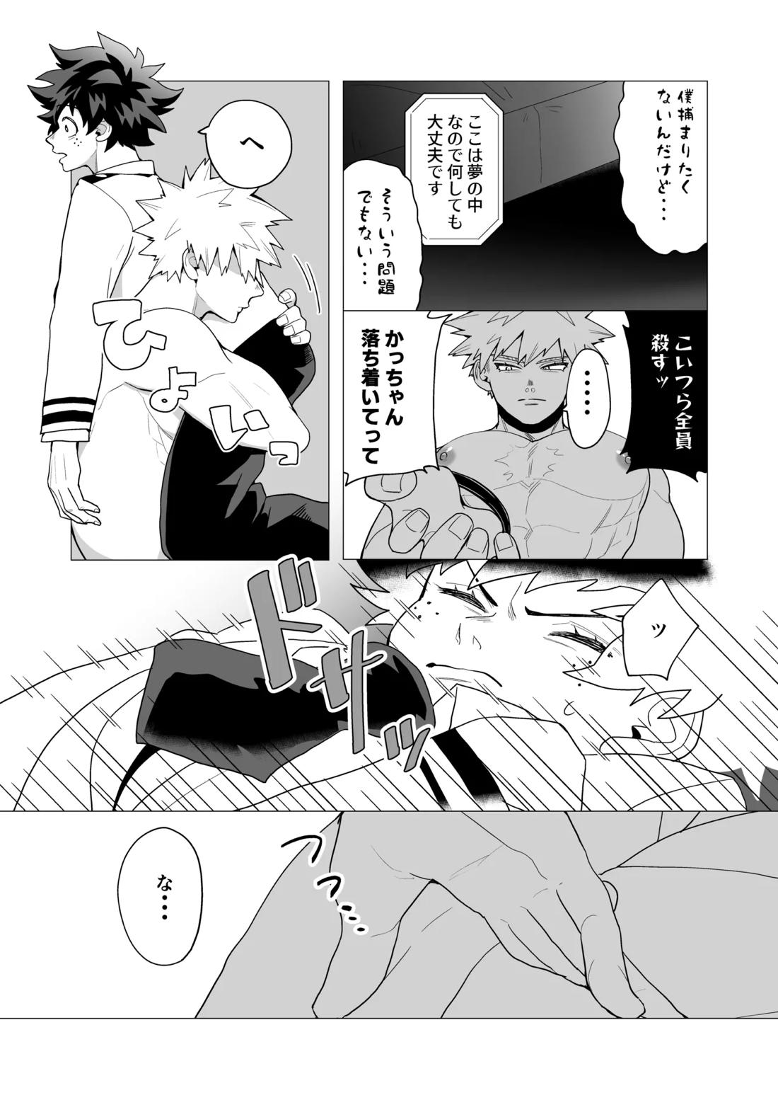 MIX!【僕のヒーローアカデミア/出勝】 page 11