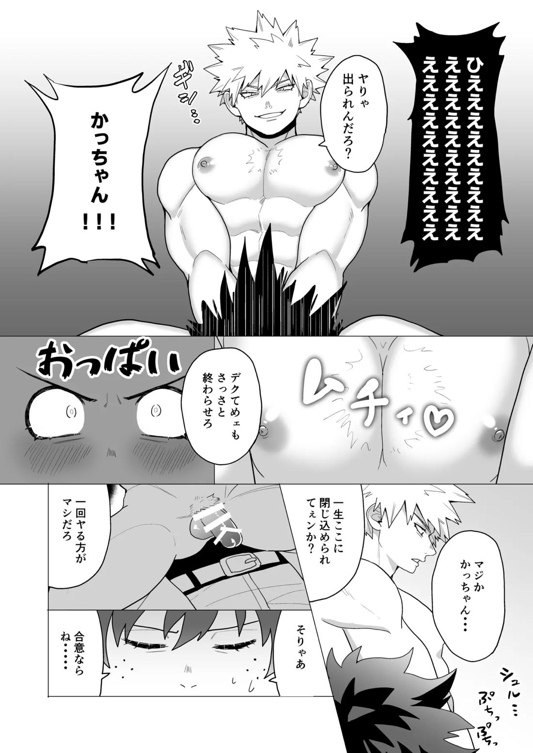 MIX!【僕のヒーローアカデミア/出勝】 page 12