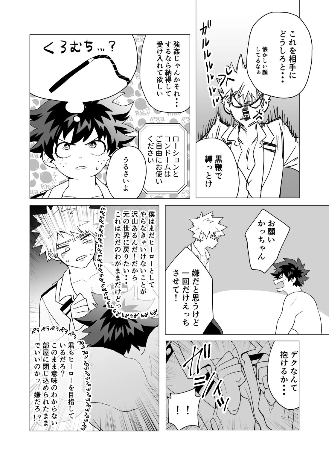 MIX!【僕のヒーローアカデミア/出勝】 page 13