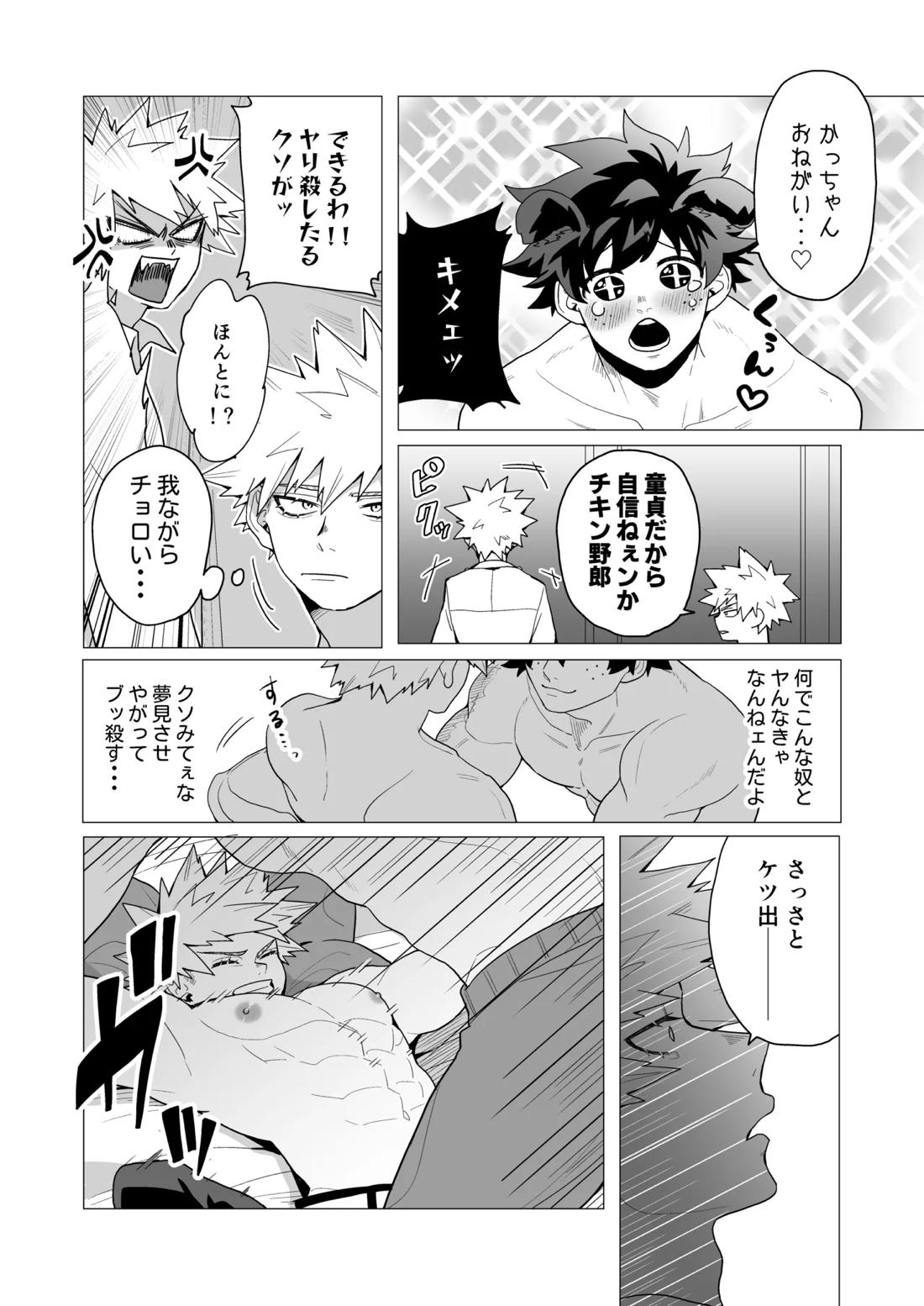 MIX!【僕のヒーローアカデミア/出勝】 page 14