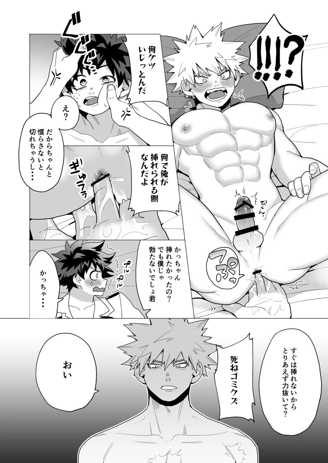 MIX!【僕のヒーローアカデミア/出勝】 page 16