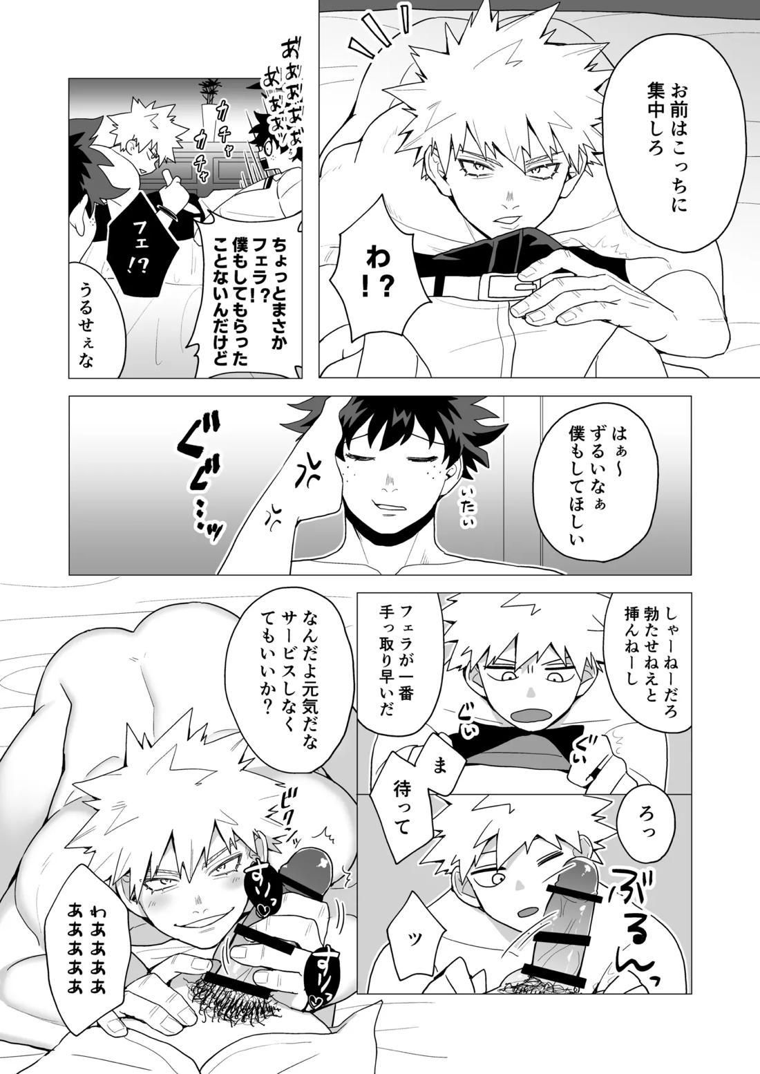 MIX!【僕のヒーローアカデミア/出勝】 page 17