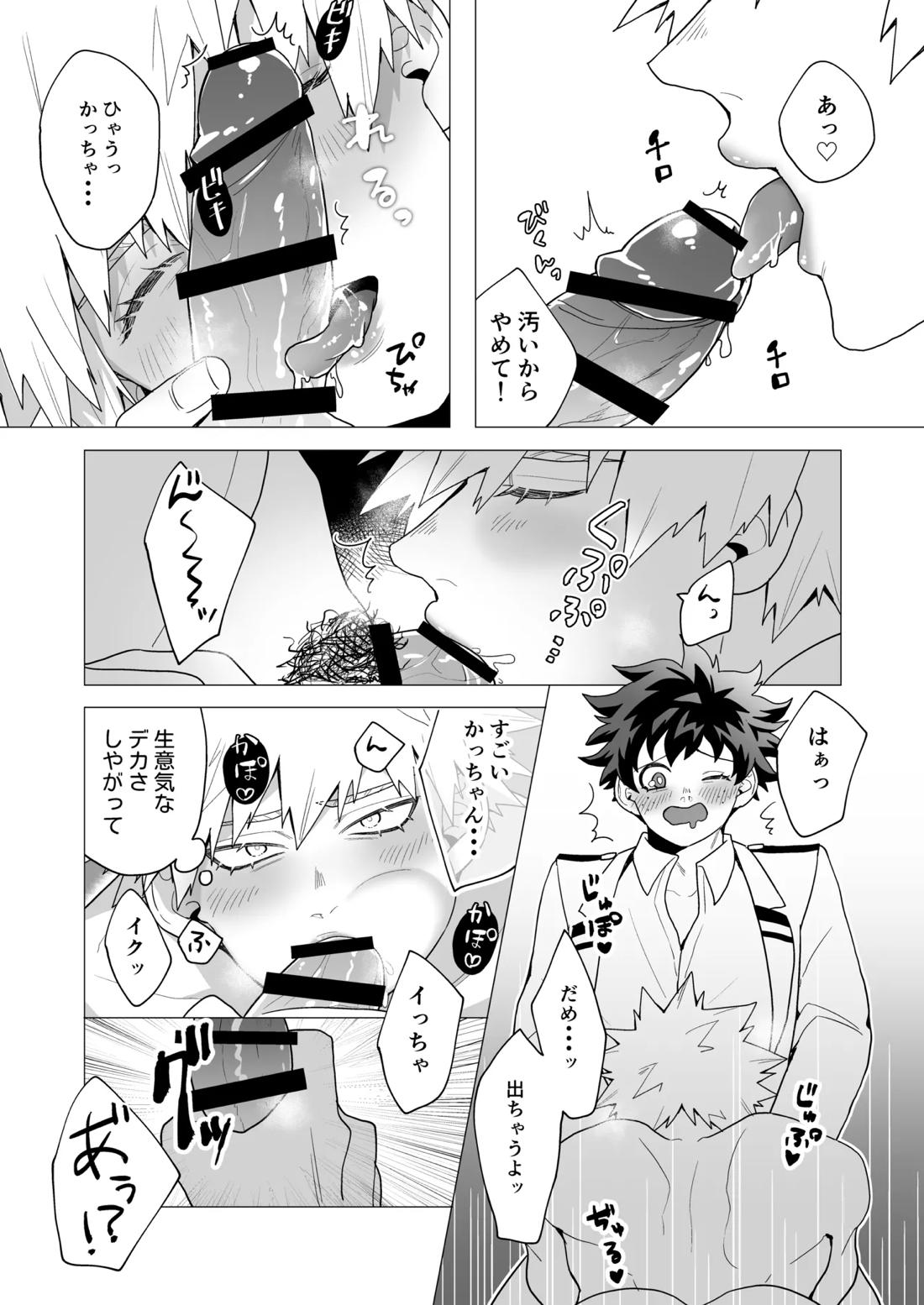 MIX!【僕のヒーローアカデミア/出勝】 page 18