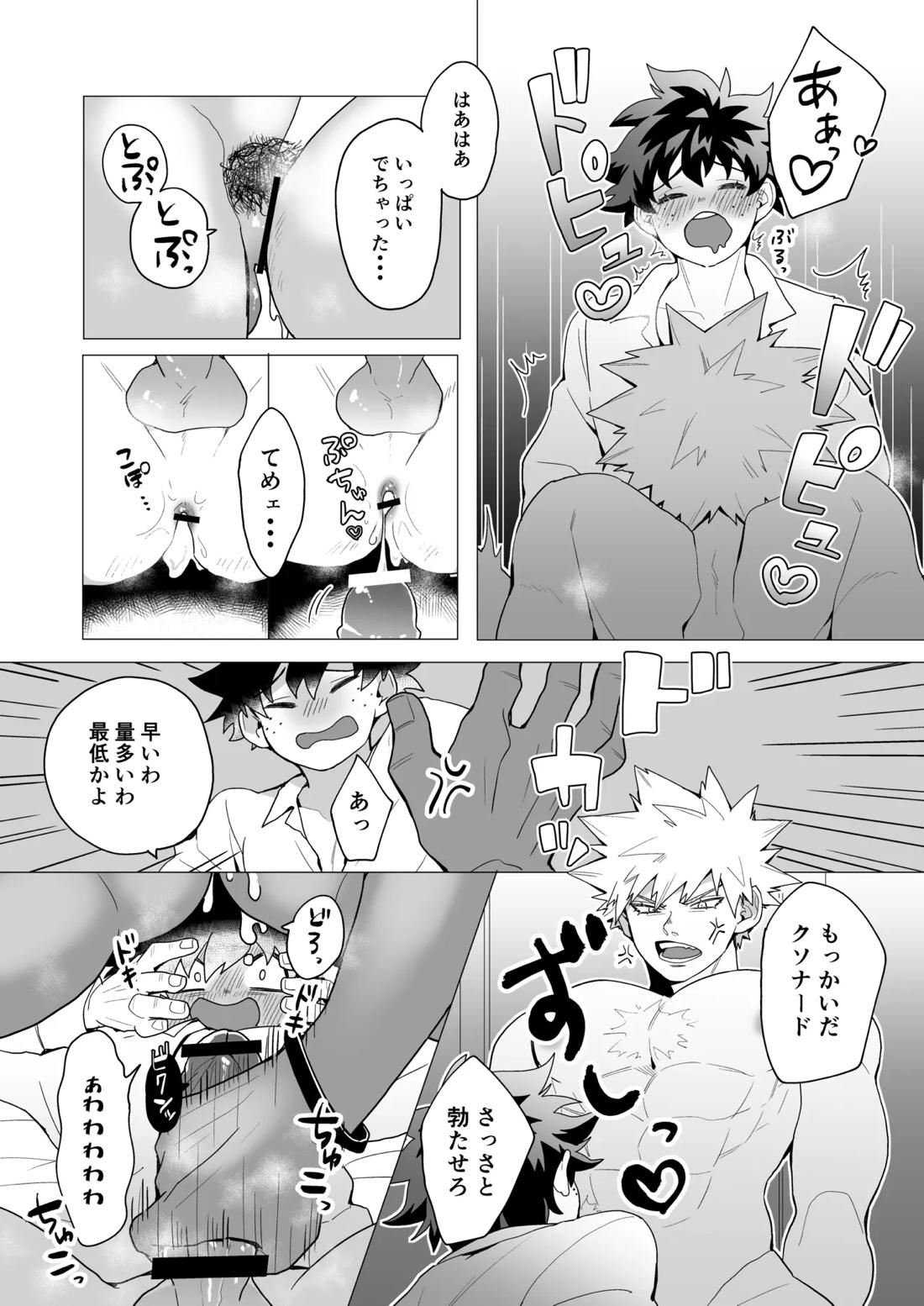 MIX!【僕のヒーローアカデミア/出勝】 page 21