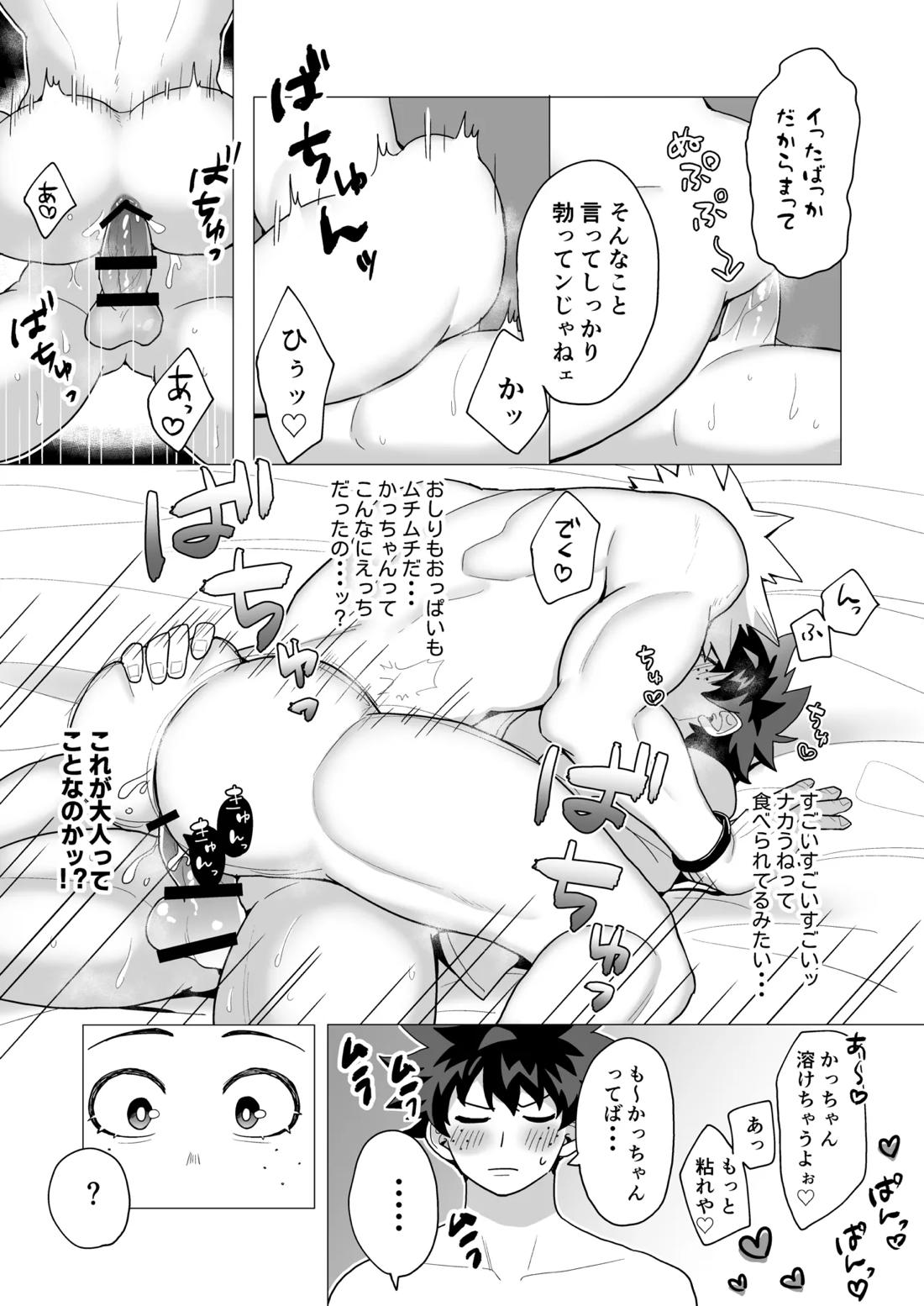 MIX!【僕のヒーローアカデミア/出勝】 page 22