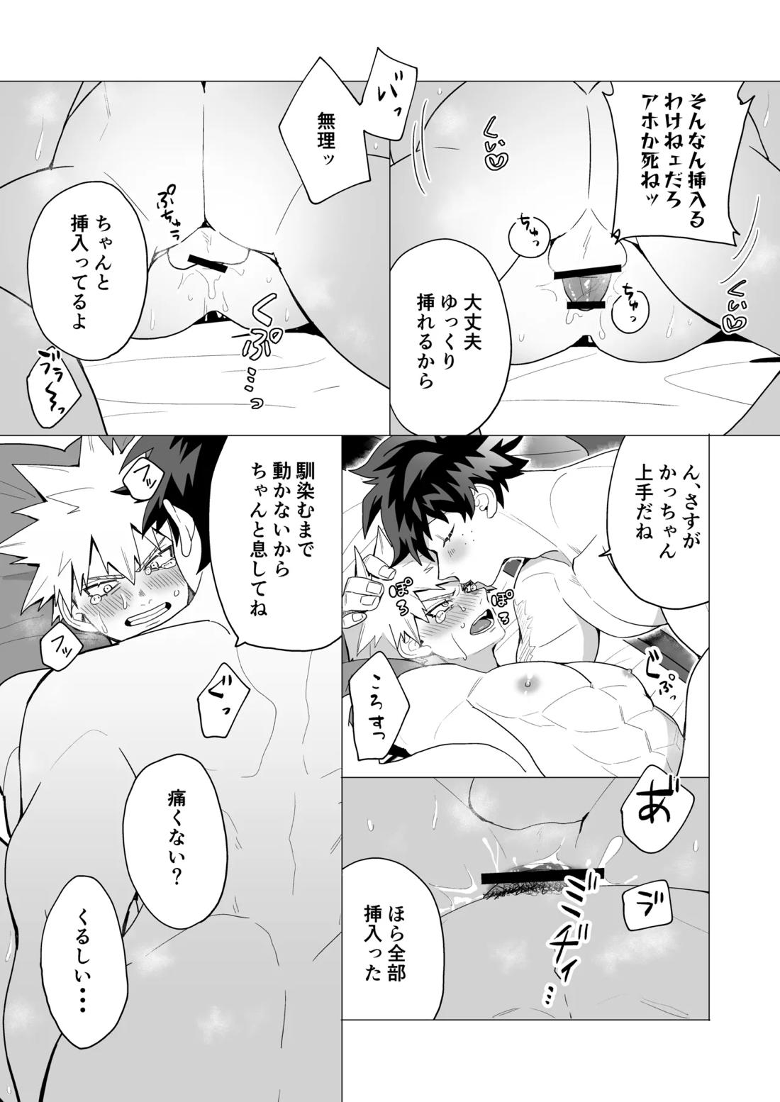 MIX!【僕のヒーローアカデミア/出勝】 page 26