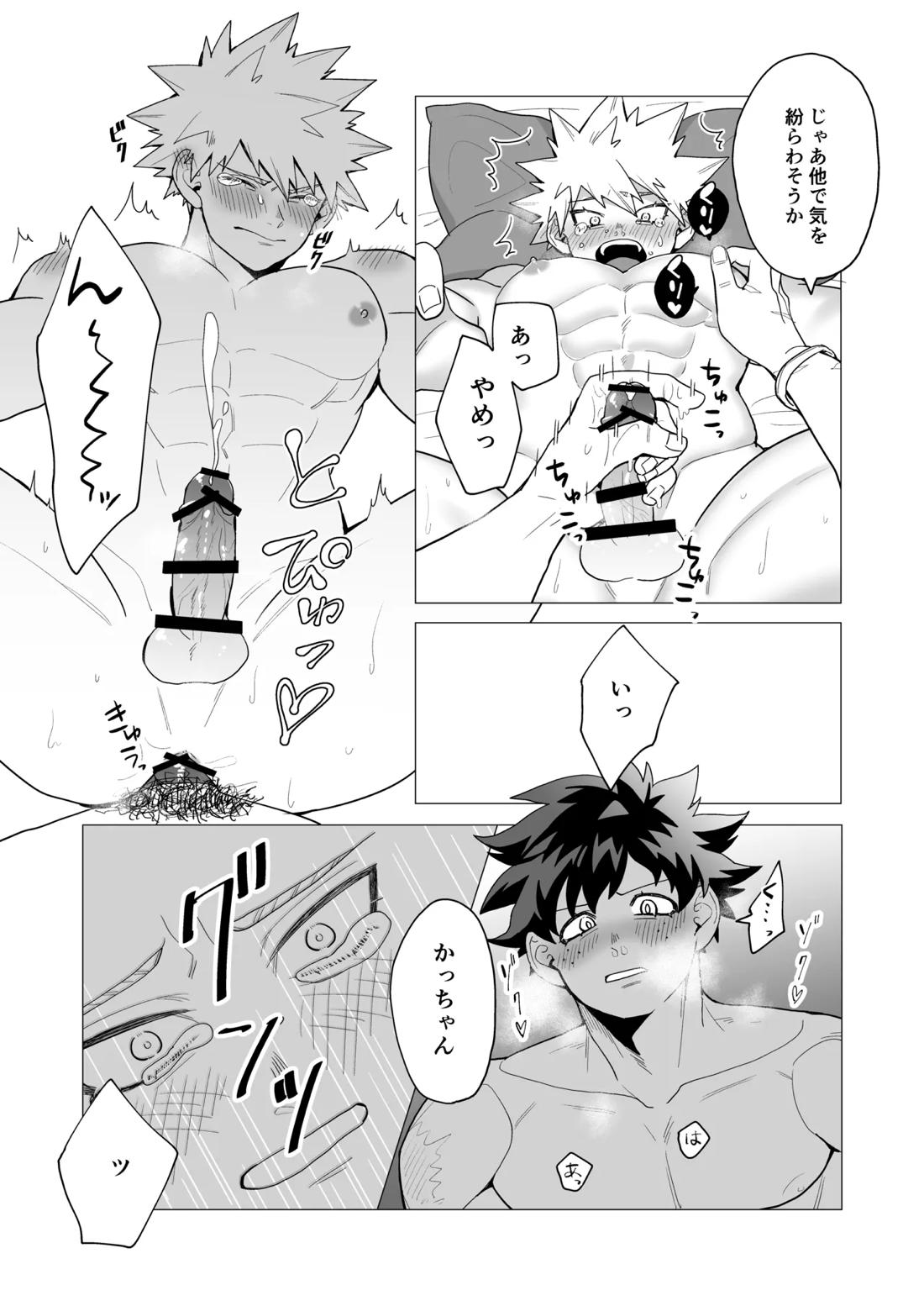 MIX!【僕のヒーローアカデミア/出勝】 page 27