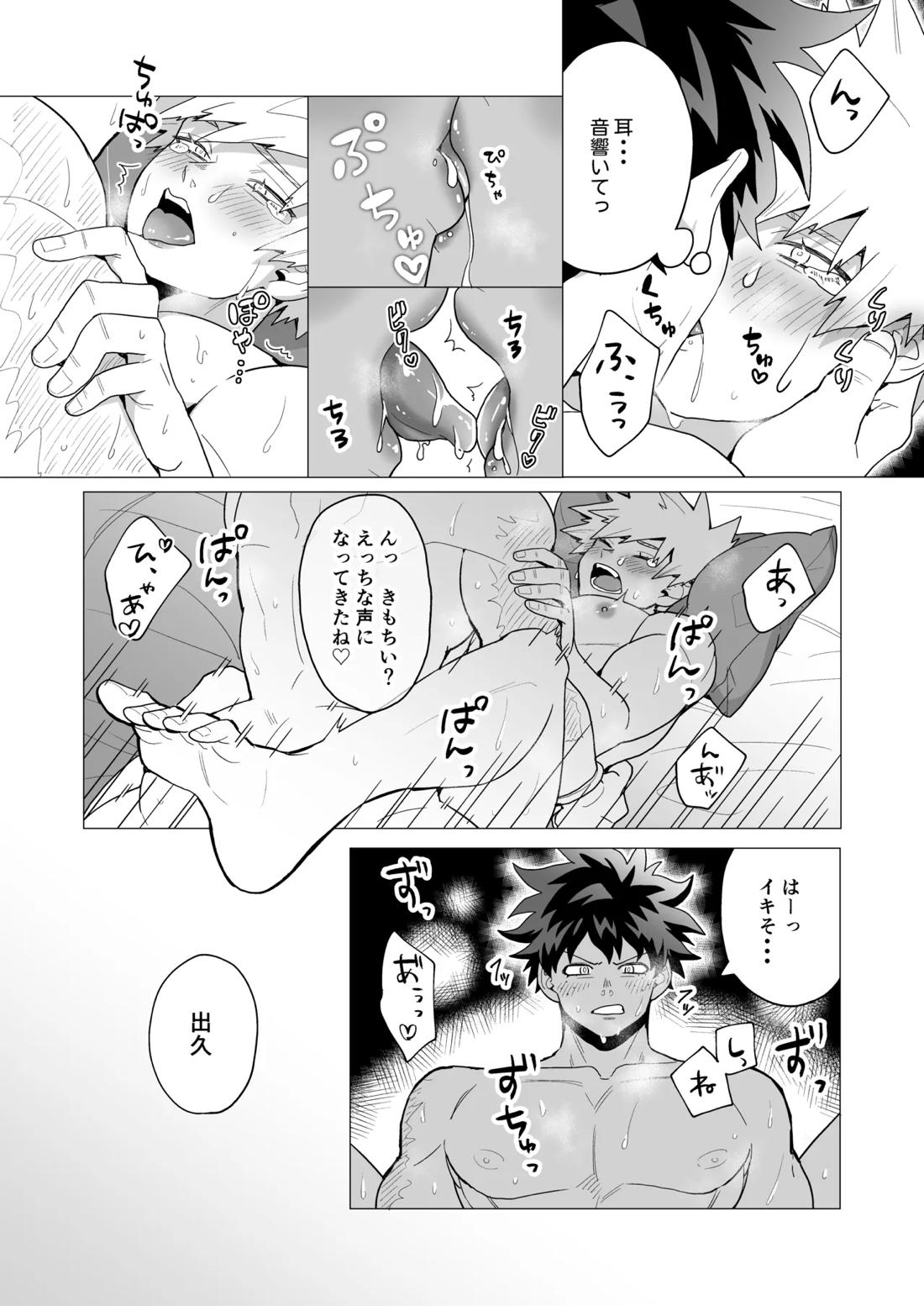 MIX!【僕のヒーローアカデミア/出勝】 page 29