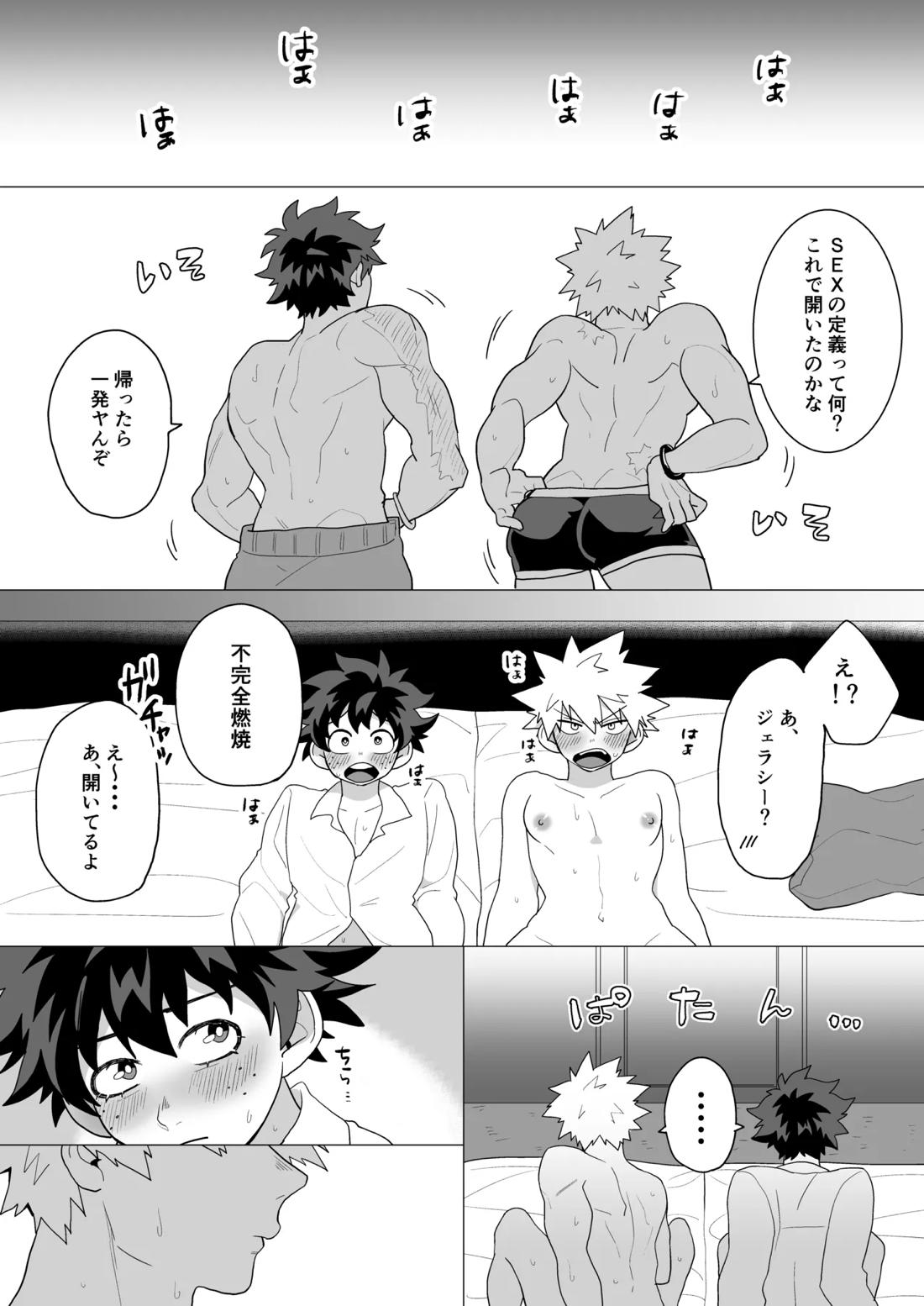 MIX!【僕のヒーローアカデミア/出勝】 page 33