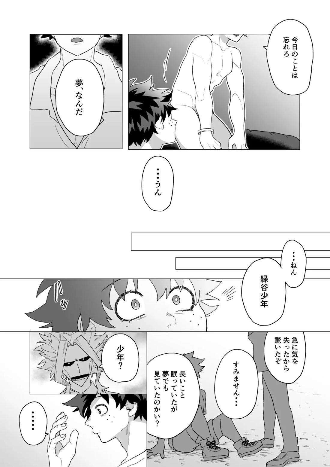 MIX!【僕のヒーローアカデミア/出勝】 page 34