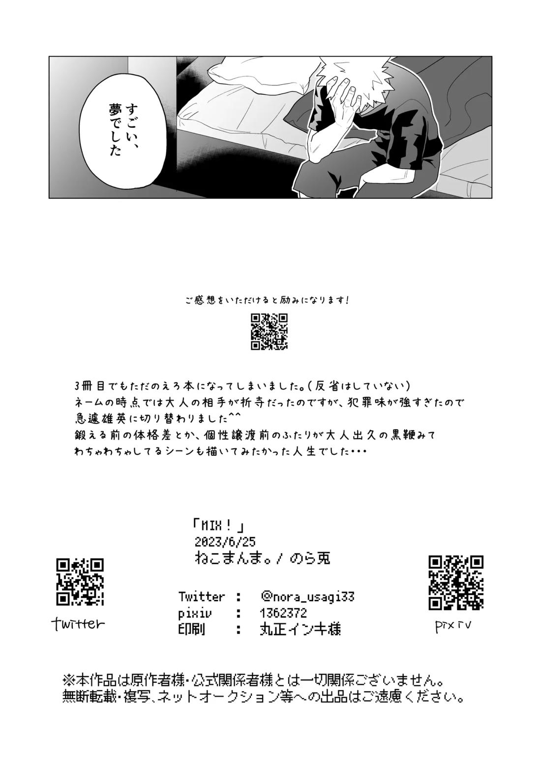 MIX!【僕のヒーローアカデミア/出勝】 page 35