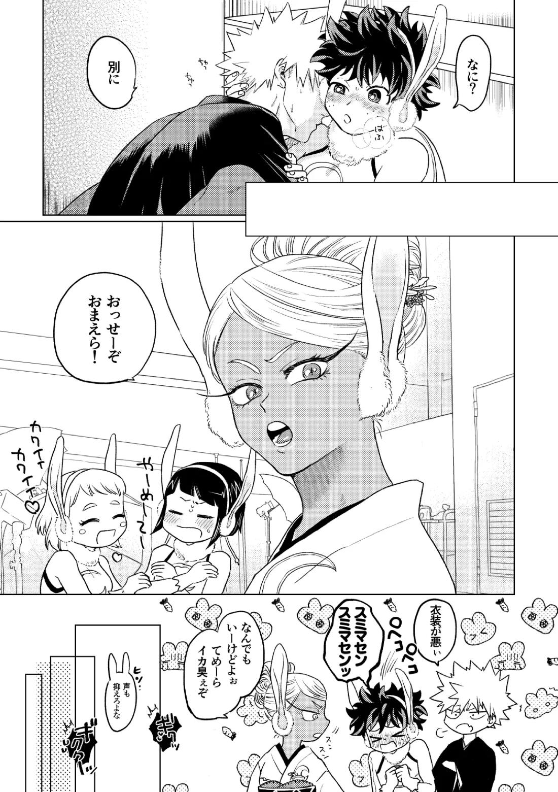 BUNNY TRAP【僕のヒーローアカデミア/勝デク】 page 14