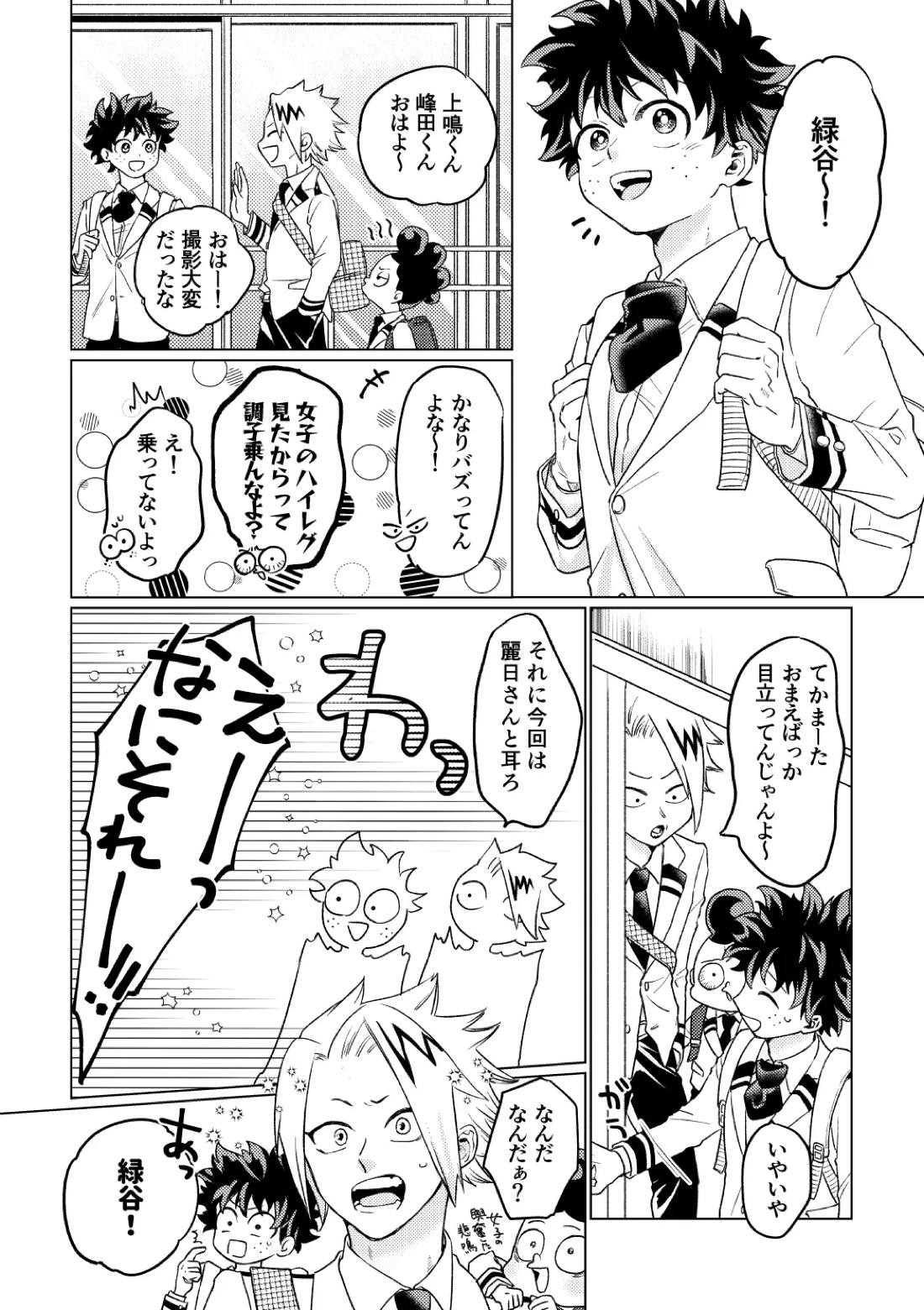 BUNNY TRAP【僕のヒーローアカデミア/勝デク】 page 15