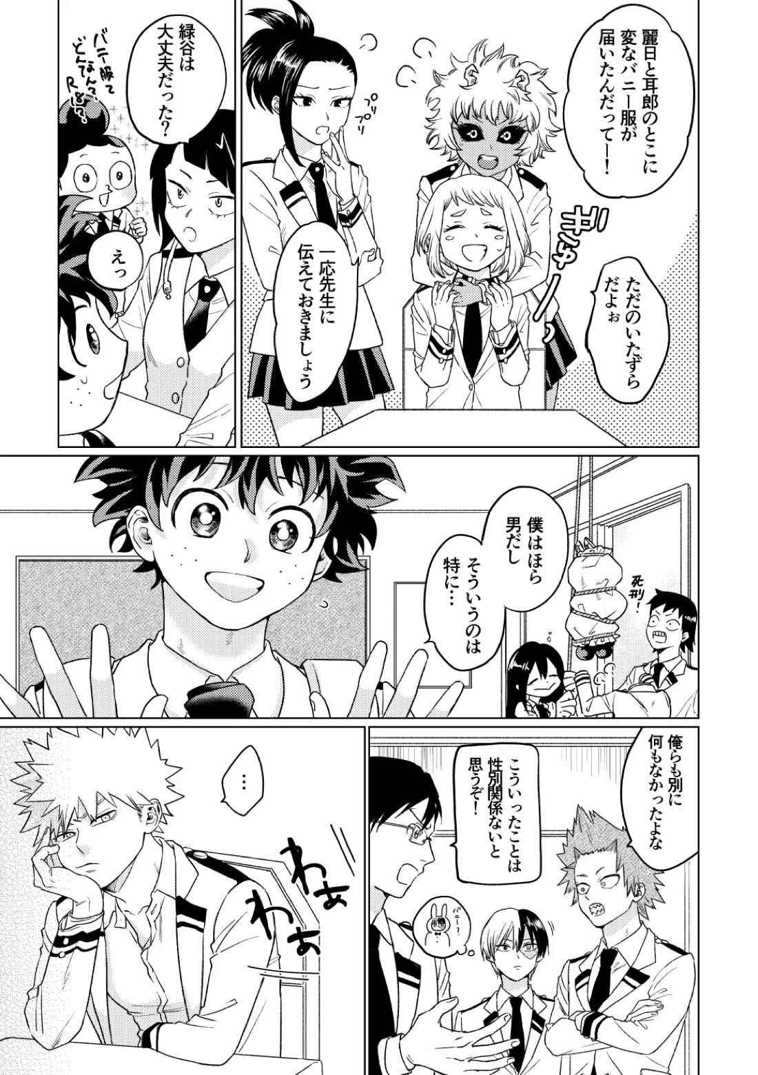 BUNNY TRAP【僕のヒーローアカデミア/勝デク】 page 16