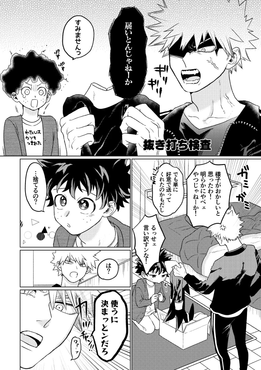 BUNNY TRAP【僕のヒーローアカデミア/勝デク】 page 17