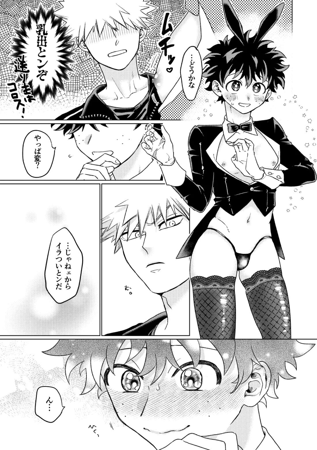 BUNNY TRAP【僕のヒーローアカデミア/勝デク】 page 18