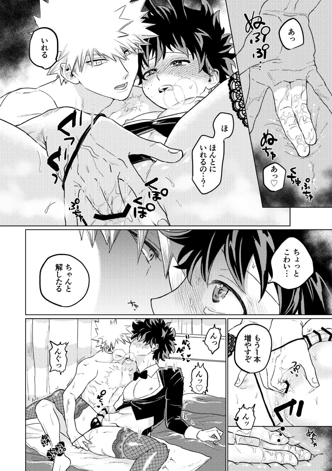 BUNNY TRAP【僕のヒーローアカデミア/勝デク】 page 19