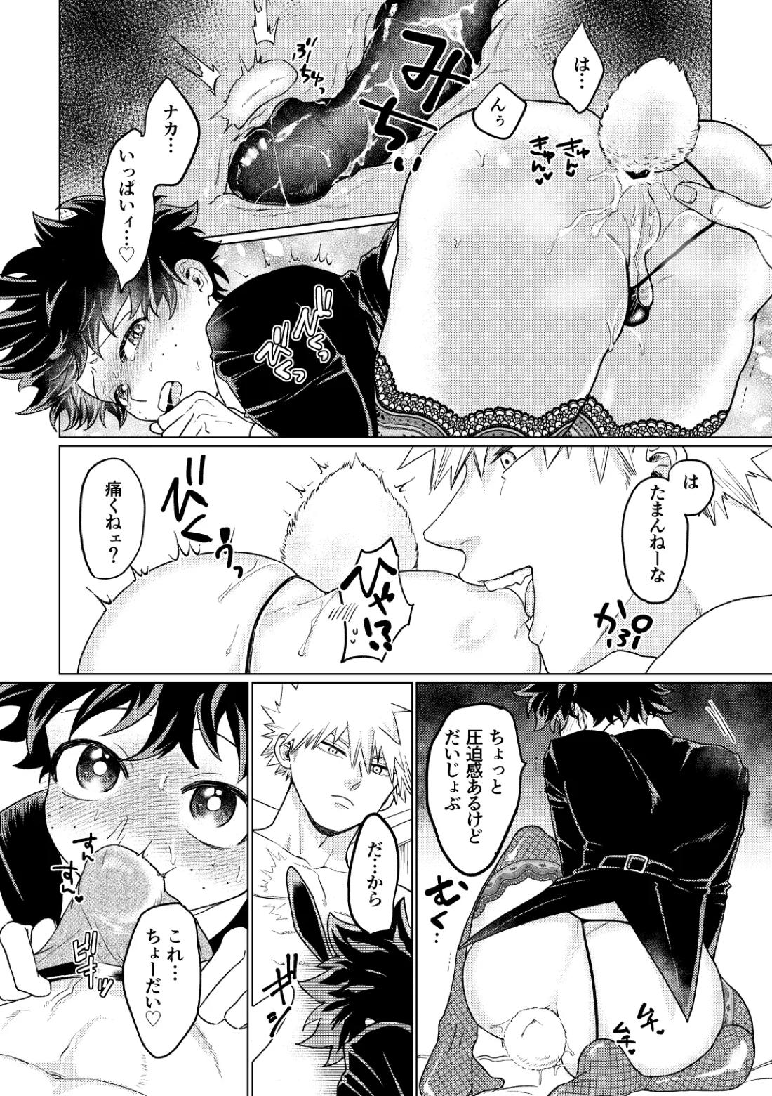 BUNNY TRAP【僕のヒーローアカデミア/勝デク】 page 21