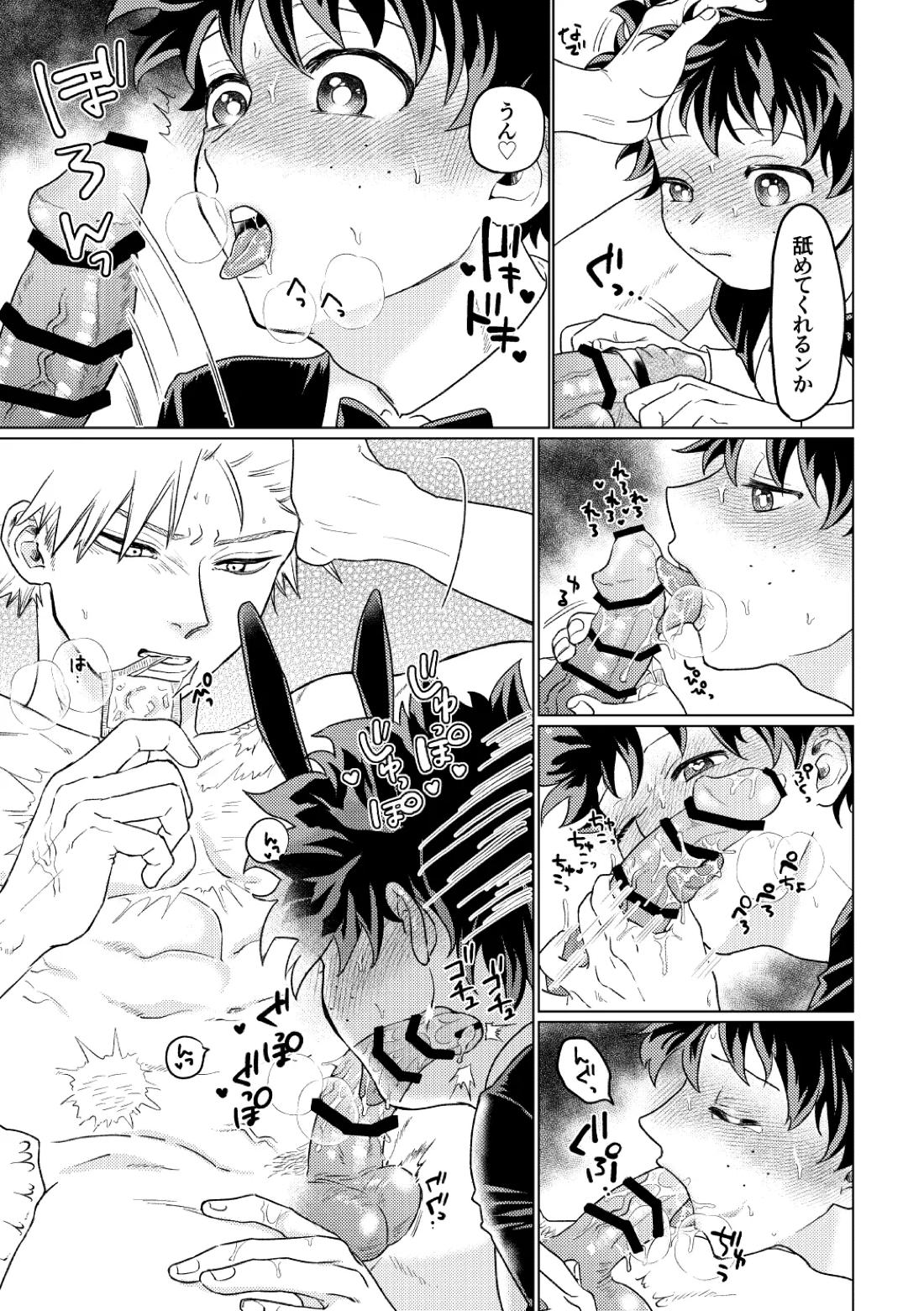 BUNNY TRAP【僕のヒーローアカデミア/勝デク】 page 22
